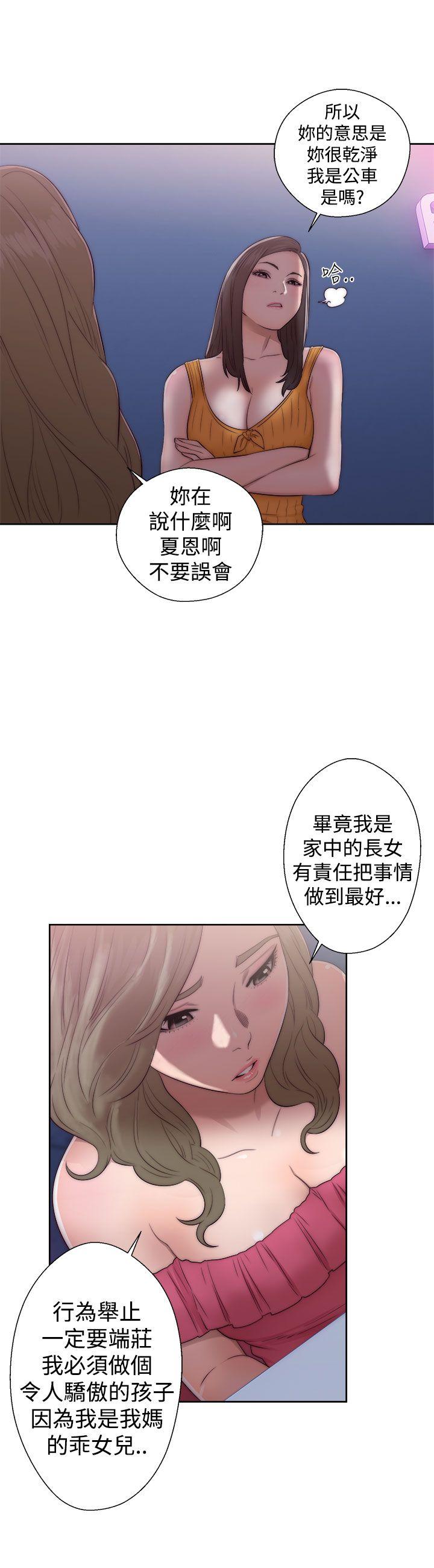 《初始的快感》第39话 姐姐被看穿 第22页
