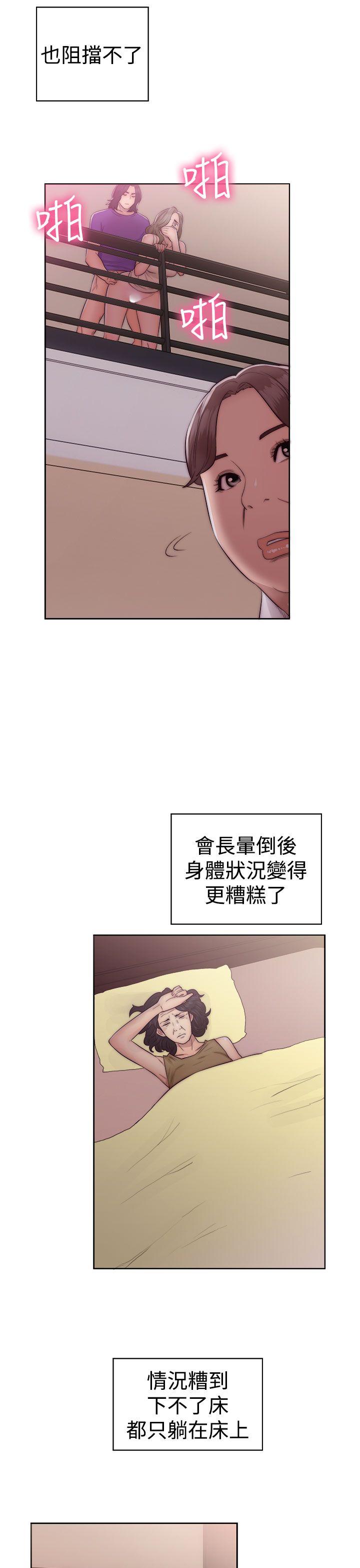 《初始的快感》第39话 姐姐被看穿 第2页