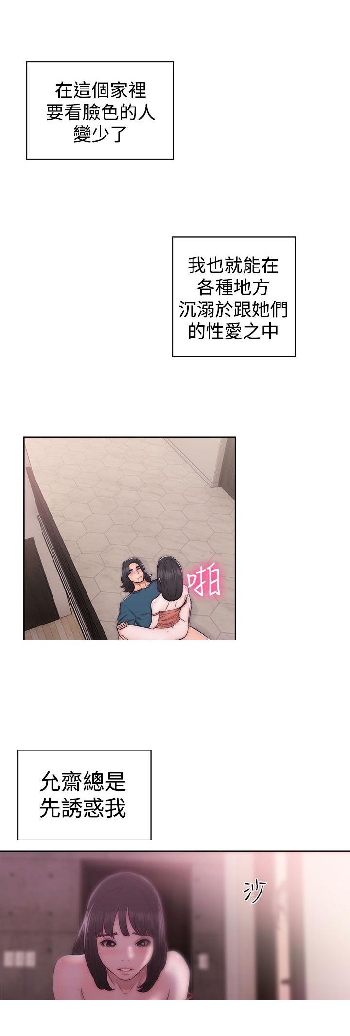 《初始的快感》第39话 姐姐被看穿 第4页