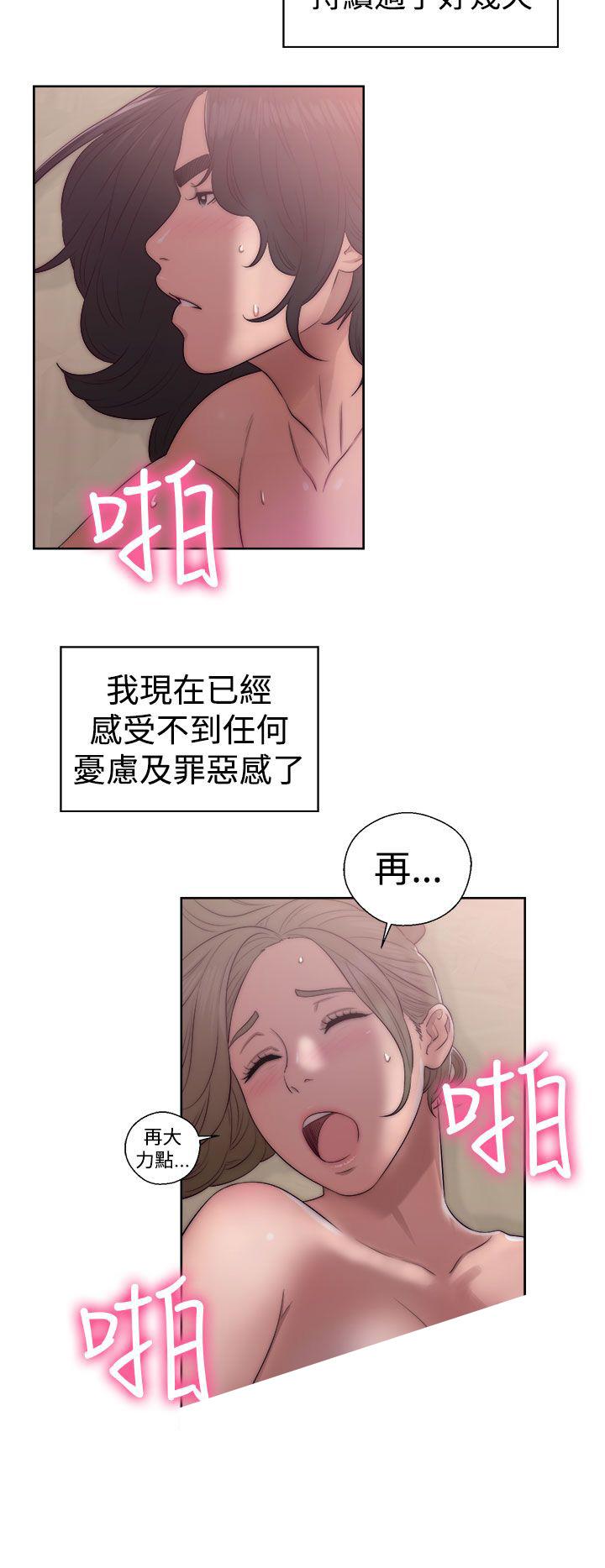 《初始的快感》第39话 姐姐被看穿 第9页