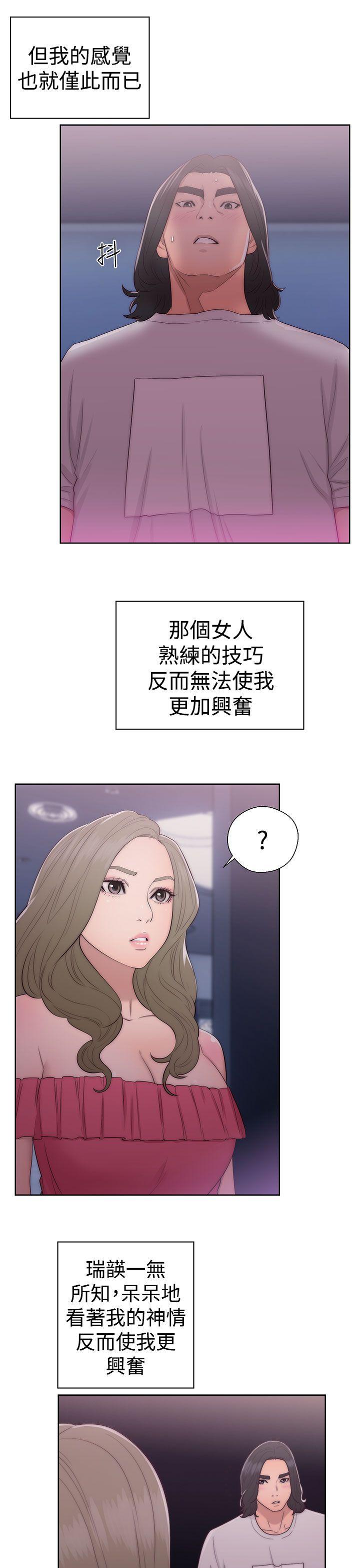 《初始的快感》第42话 迫不及待 第11页