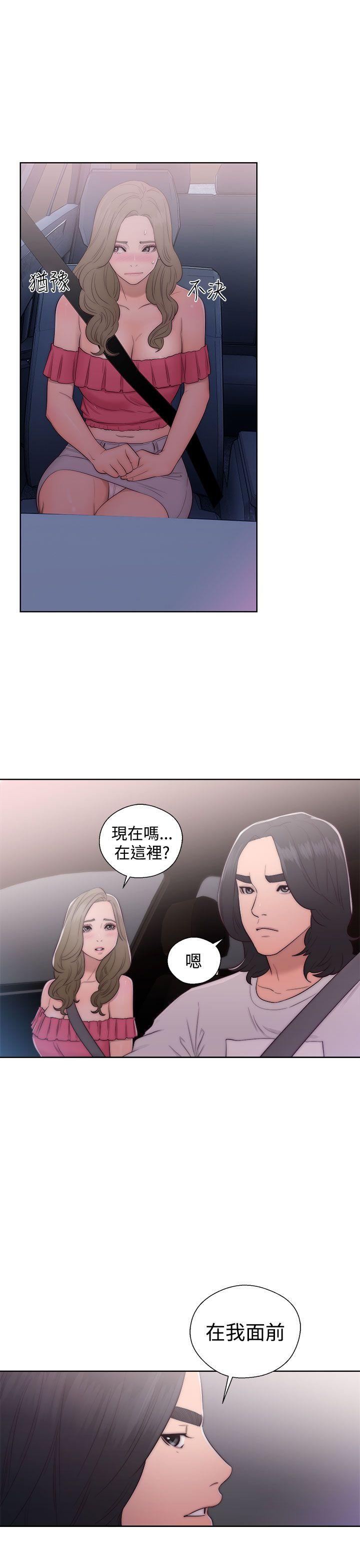 《初始的快感》第42话 迫不及待 第3页