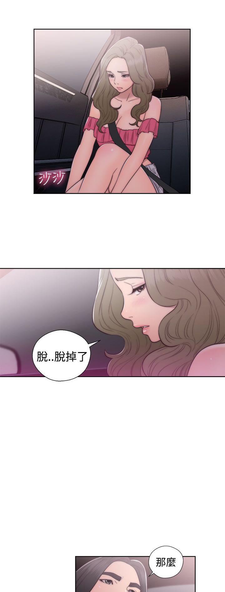 《初始的快感》第42话 迫不及待 第5页