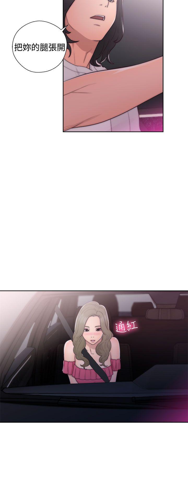 《初始的快感》第42话 迫不及待 第6页