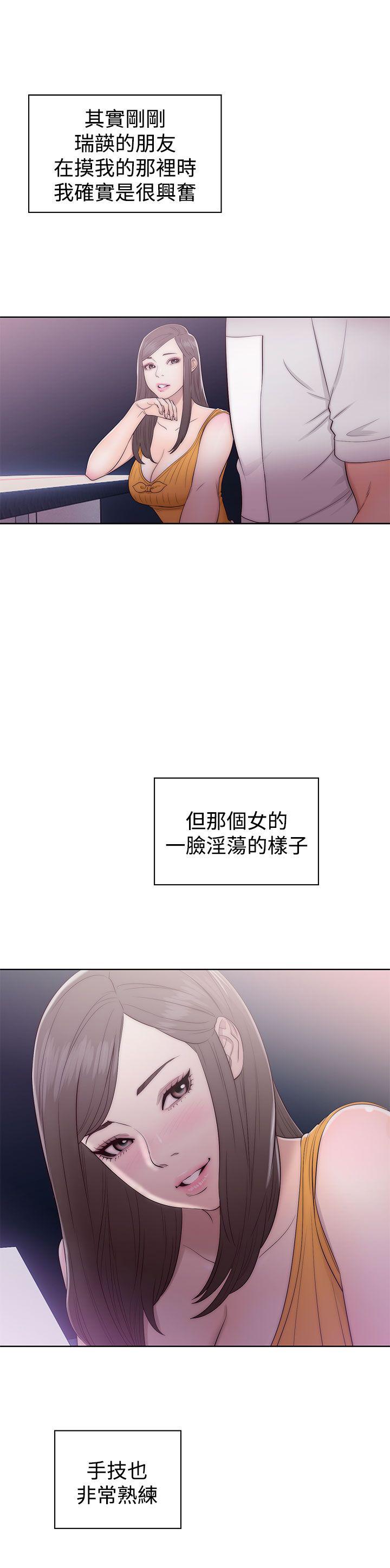 《初始的快感》第42话 迫不及待 第9页