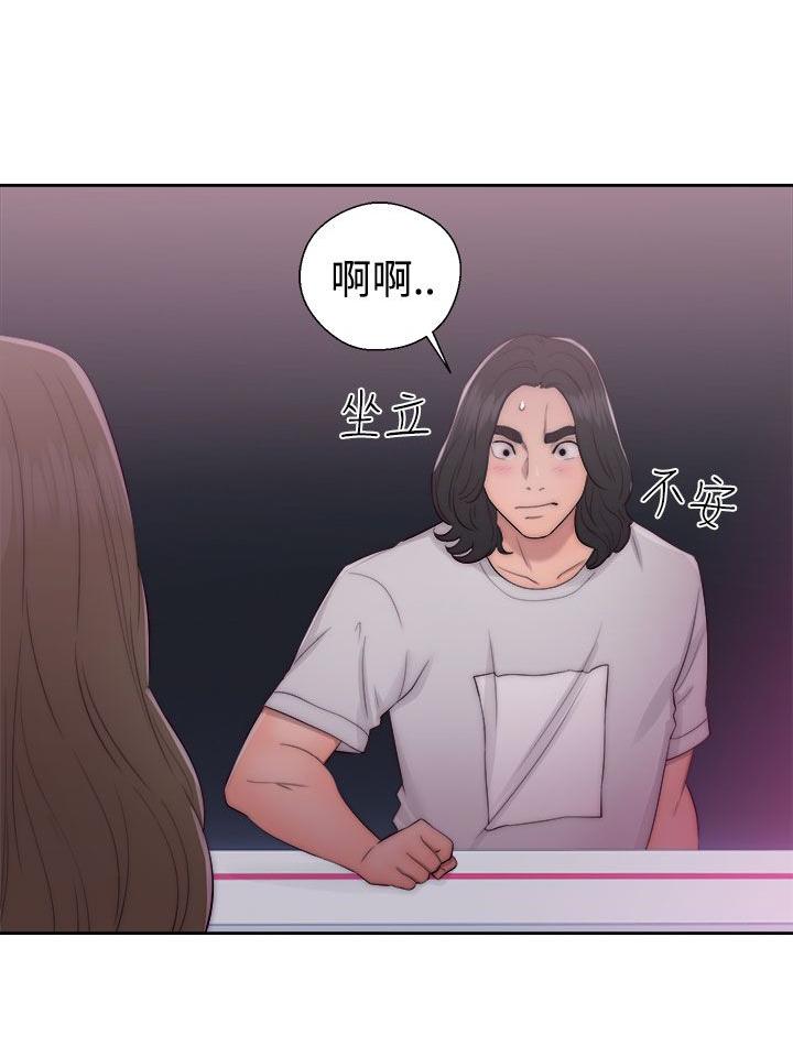 《初始的快感》第41话 脱掉 第15页