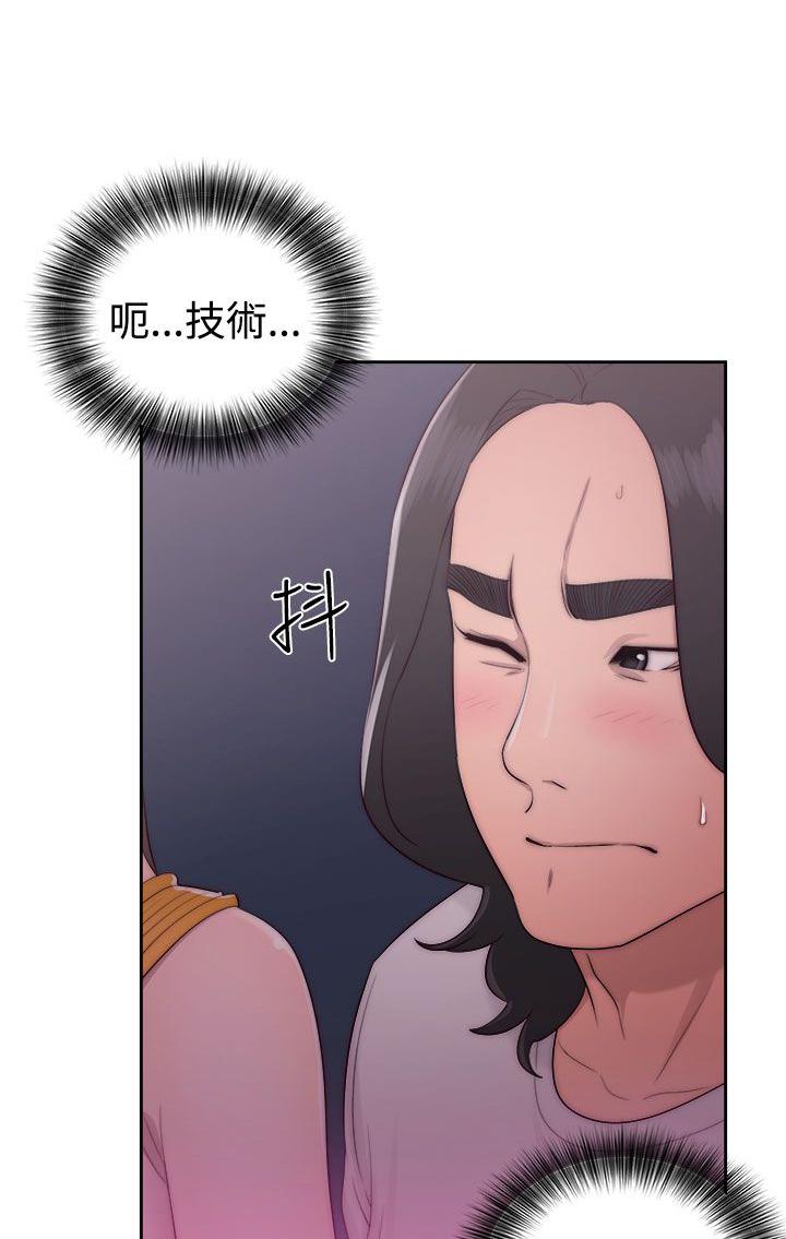 《初始的快感》第41话 脱掉 第1页