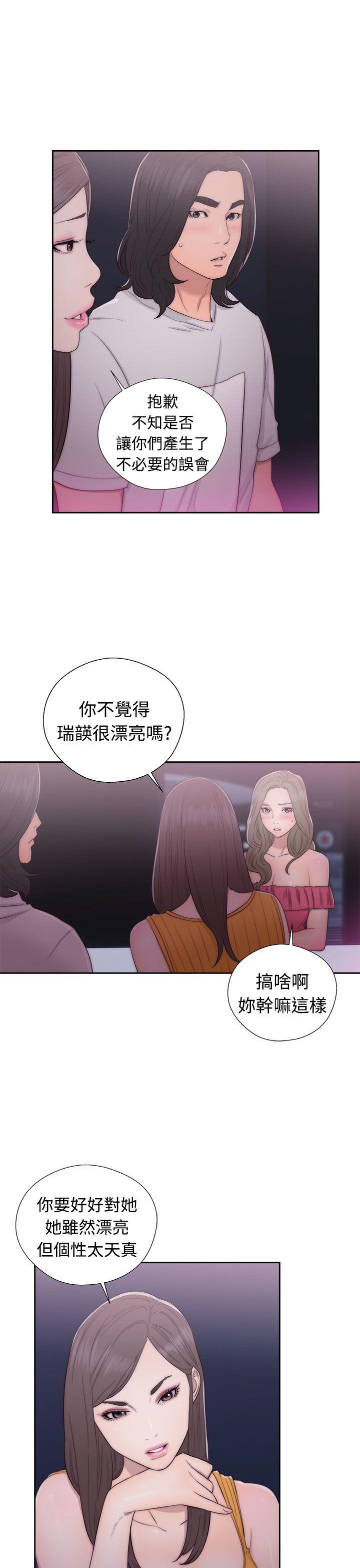 《初始的快感》第41话 脱掉 第20页