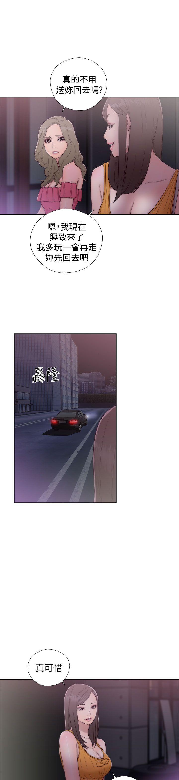 《初始的快感》第41话 脱掉 第28页