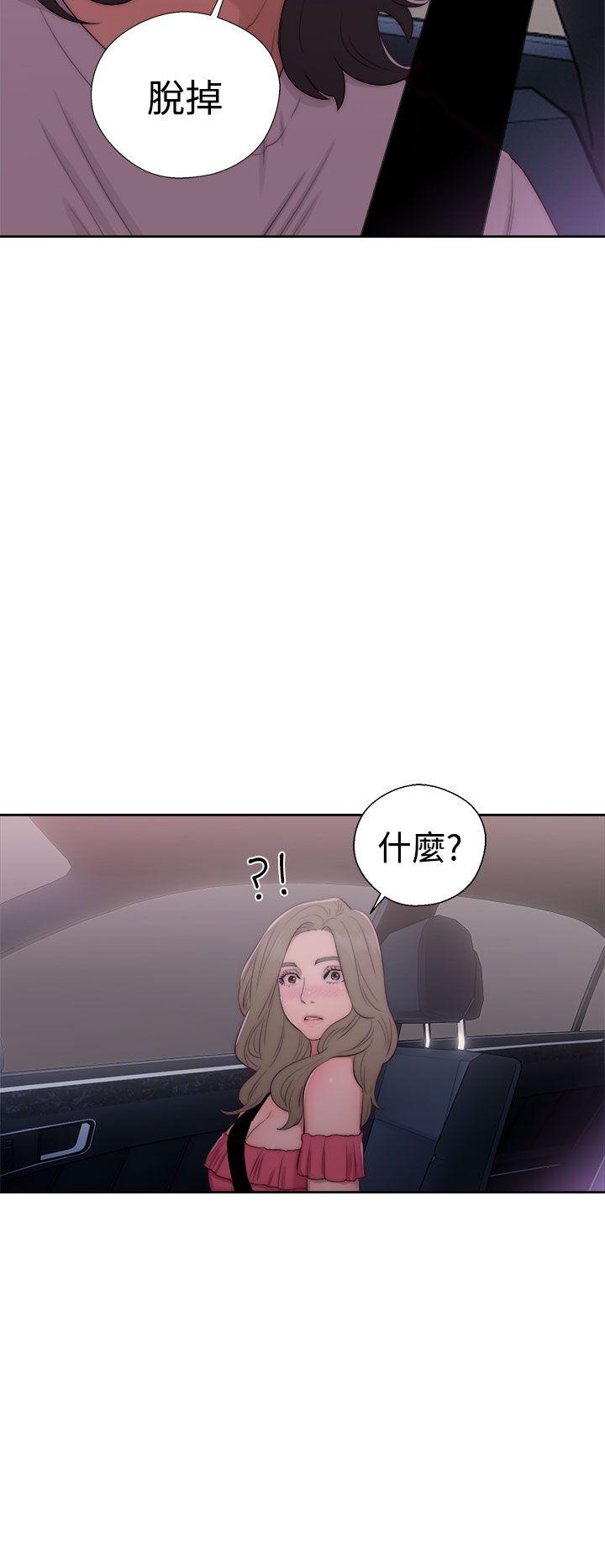 《初始的快感》第41话 脱掉 第33页