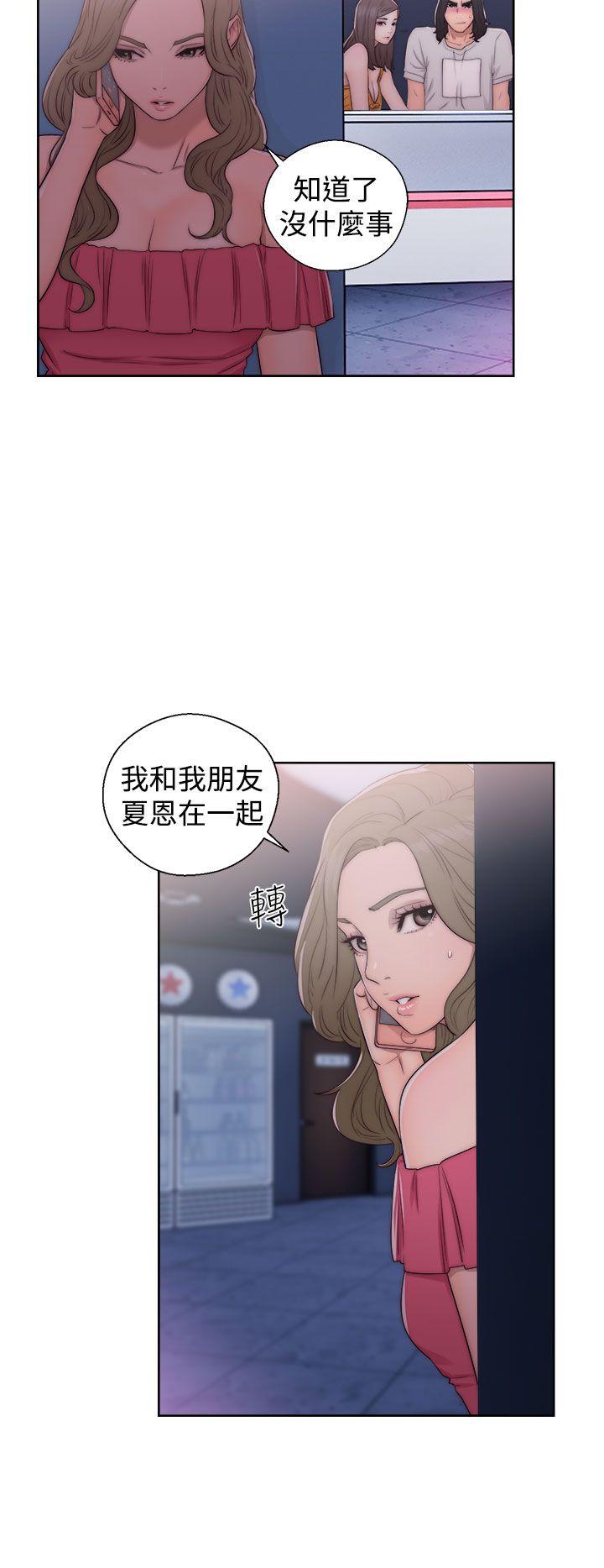 《初始的快感》第40话 闺蜜 第10页