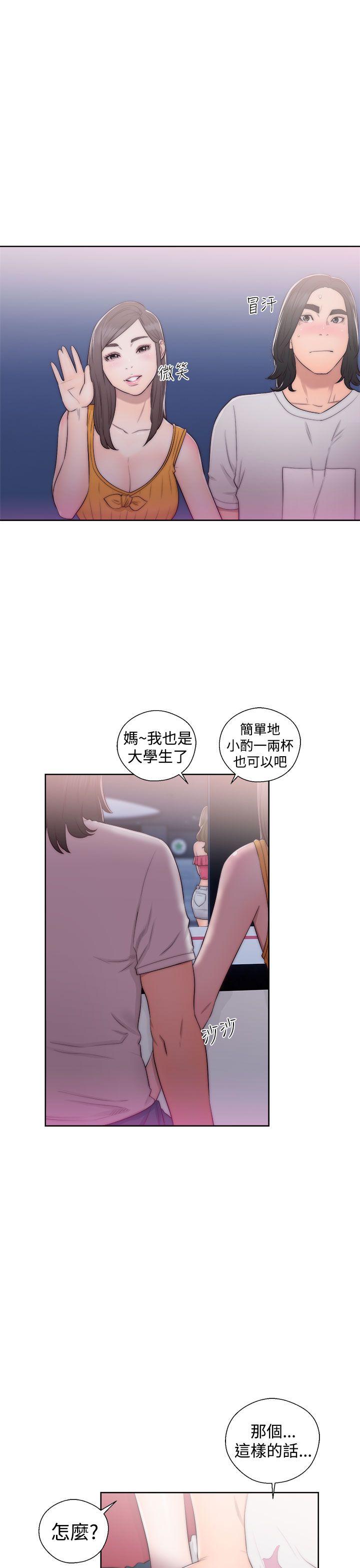 《初始的快感》第40话 闺蜜 第11页