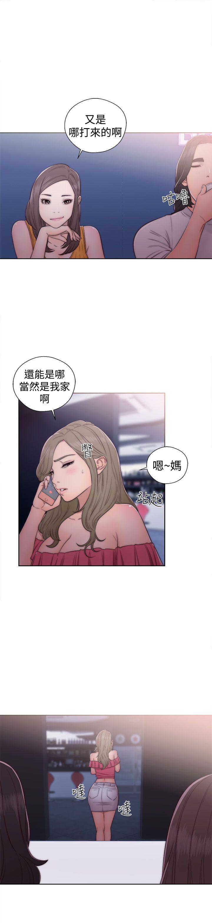 《初始的快感》第40话 闺蜜 第5页