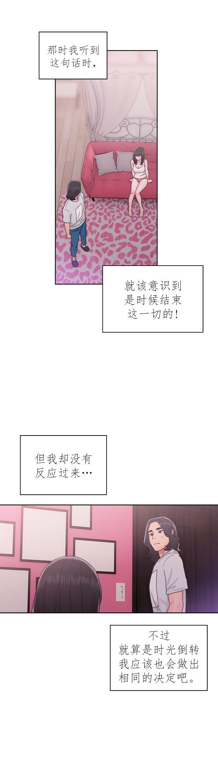 《初始的快感》第43话 理发 第13页