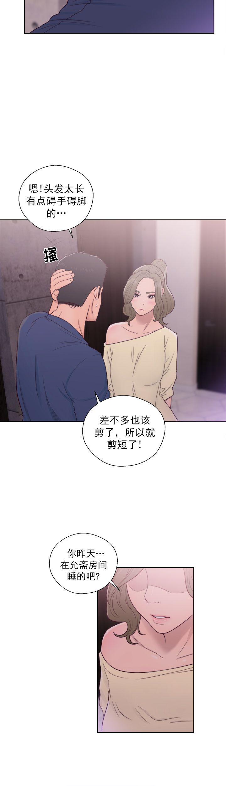 《初始的快感》第43话 理发 第23页