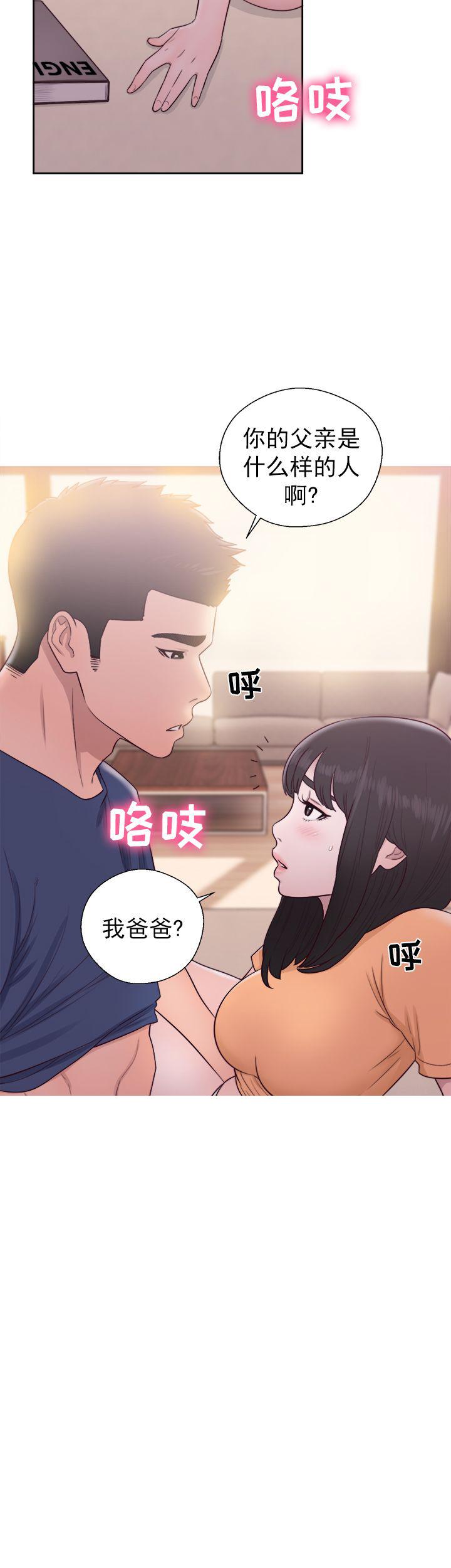 《初始的快感》第44话 发现 第25页