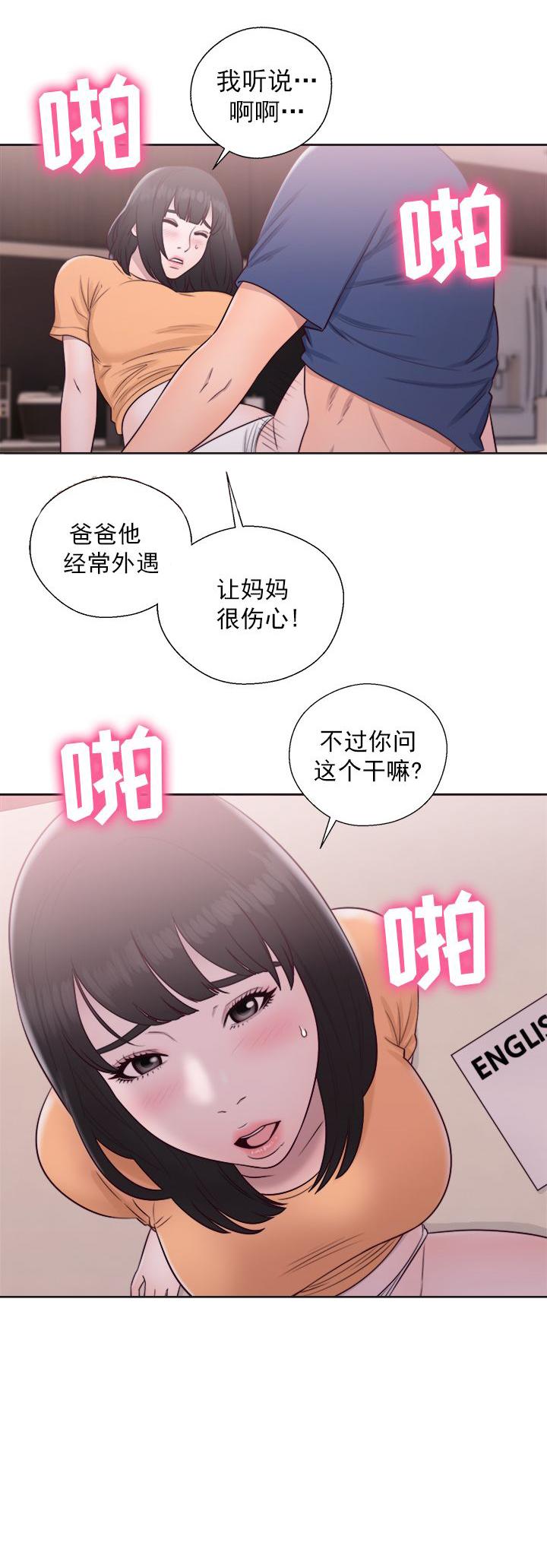 《初始的快感》第44话 发现 第27页
