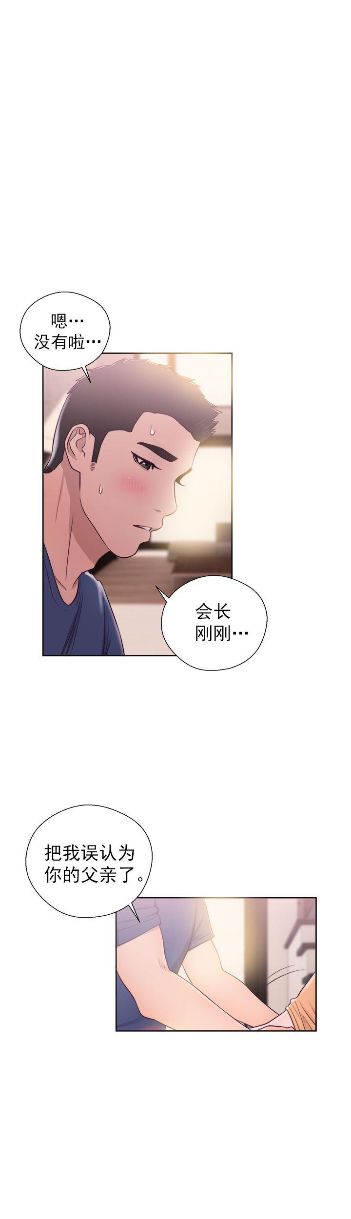 《初始的快感》第44话 发现 第28页