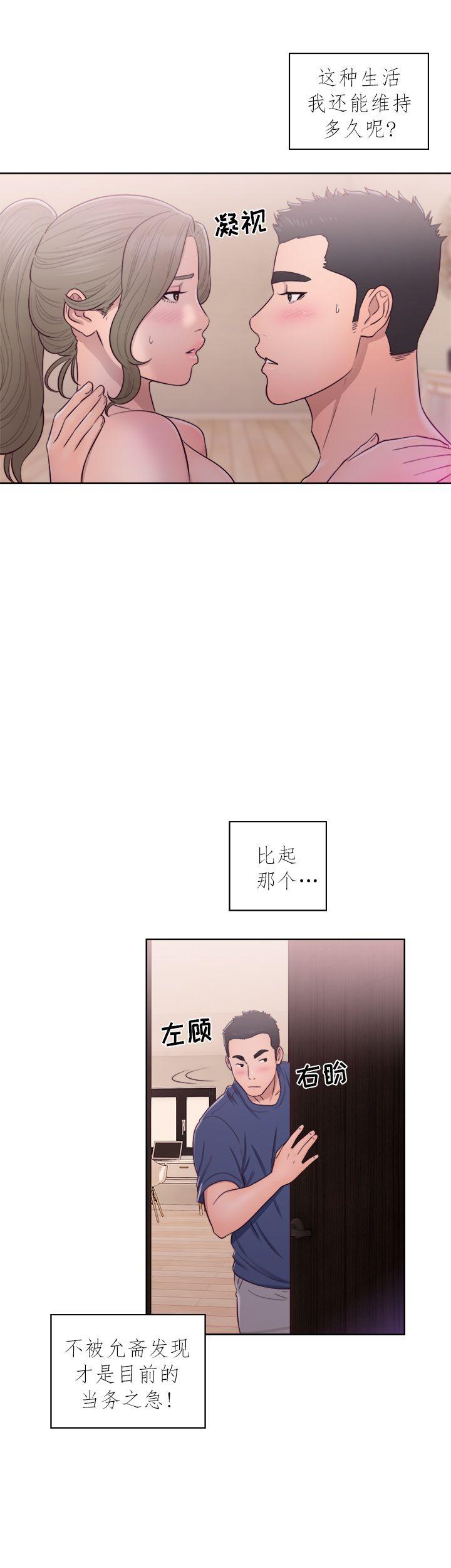 《初始的快感》第44话 发现 第6页