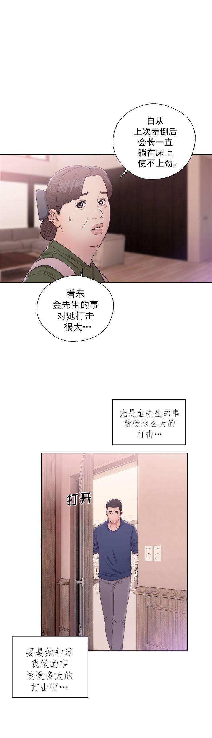 《初始的快感》第44话 发现 第8页