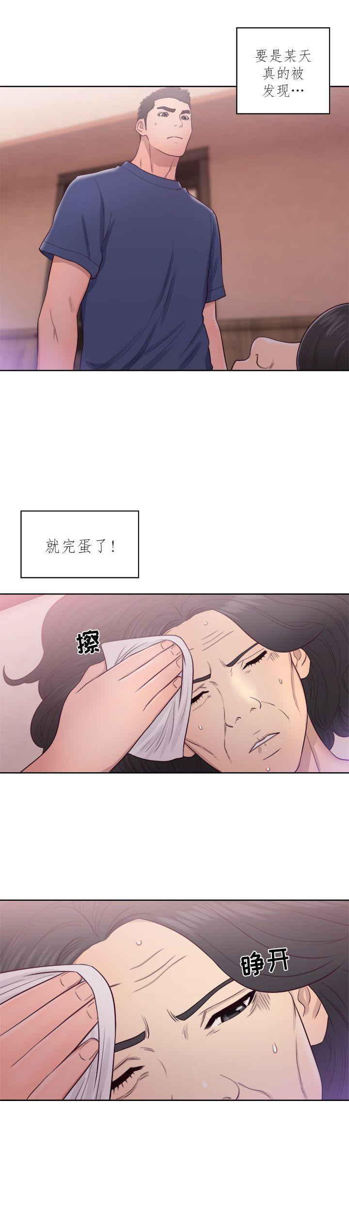 《初始的快感》第44话 发现 第9页