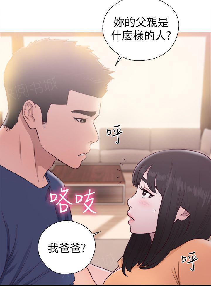《初始的快感》第45话 删掉 第2页
