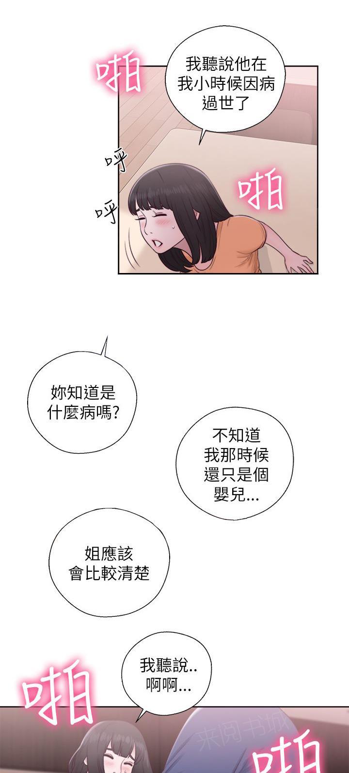 《初始的快感》第45话 删掉 第3页