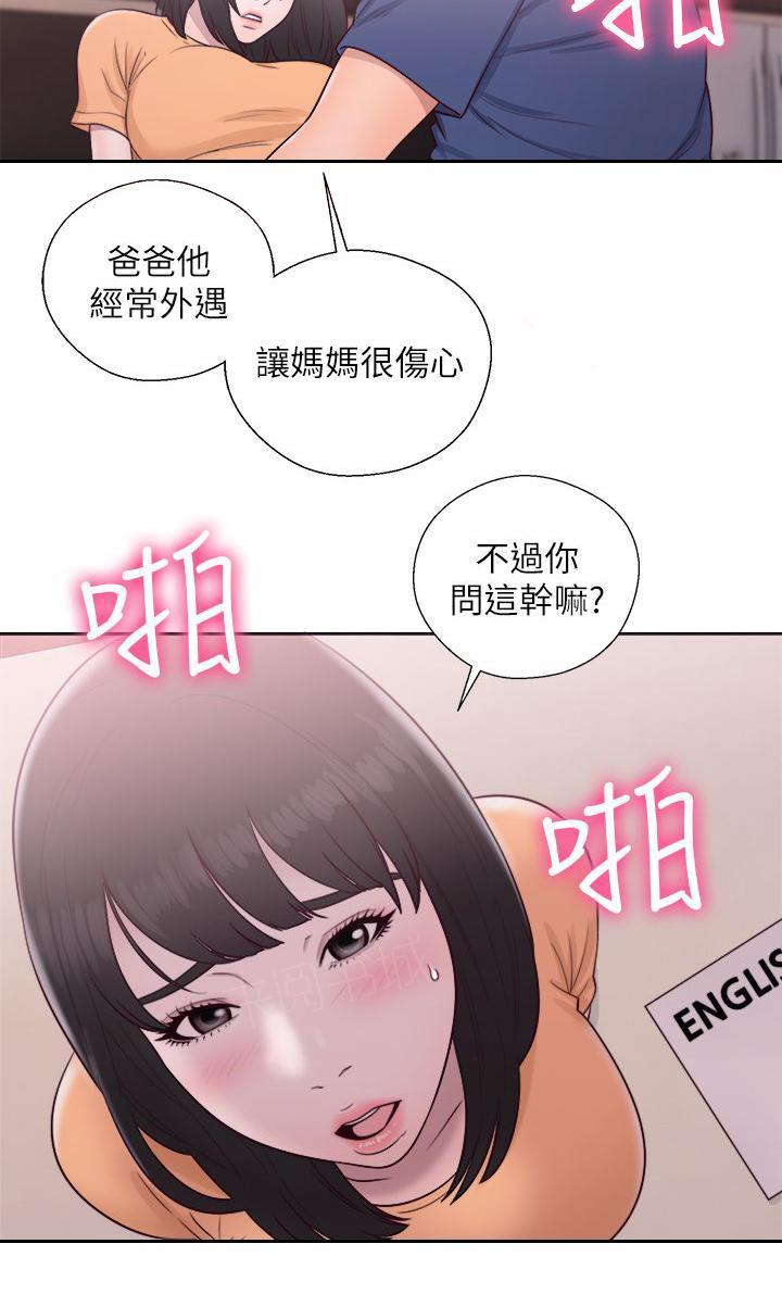 《初始的快感》第45话 删掉 第4页