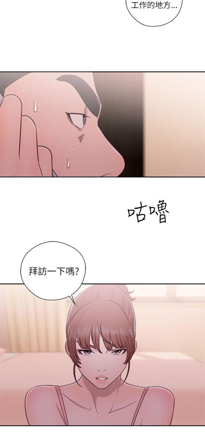 《初始的快感》第47话 拜访 第8页