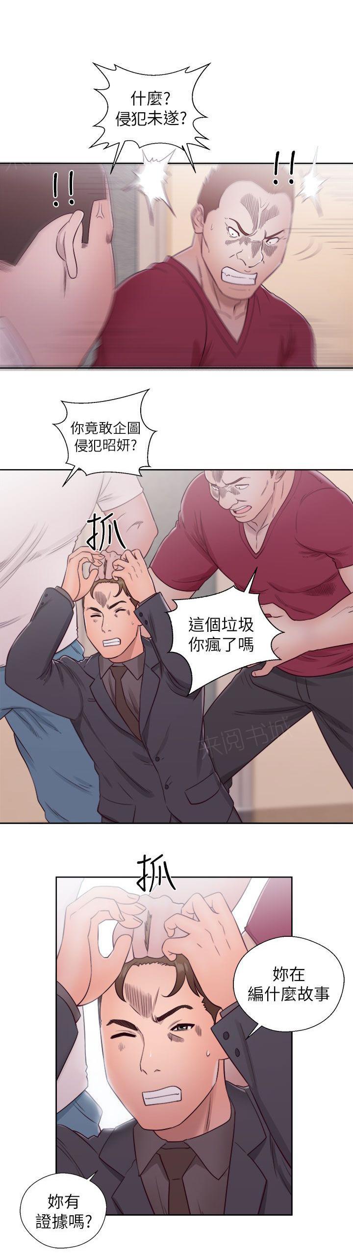 《初始的快感》第46话 往事重叠 第3页