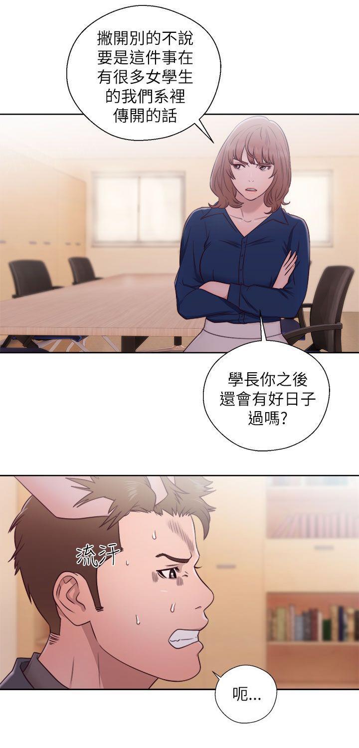 《初始的快感》第46话 往事重叠 第4页
