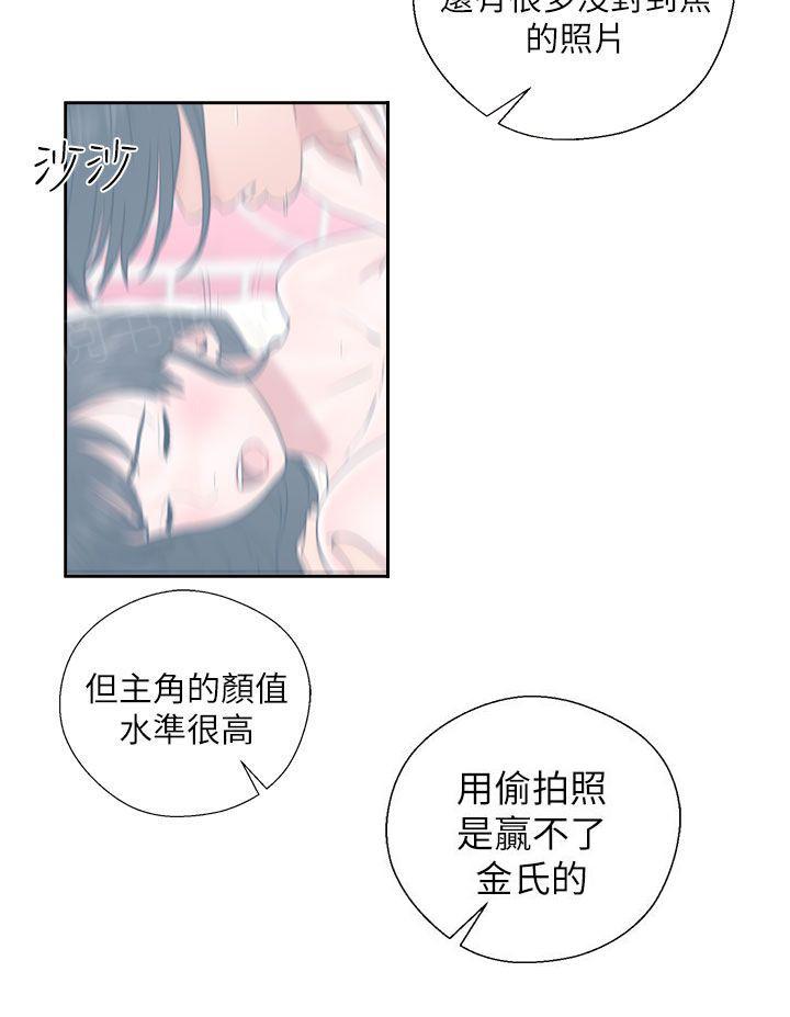 《初始的快感》第46话 往事重叠 第8页