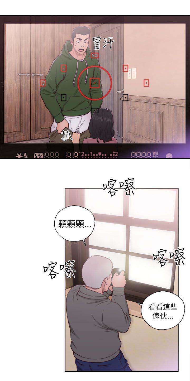 《初始的快感》第48话 幻觉 第11页