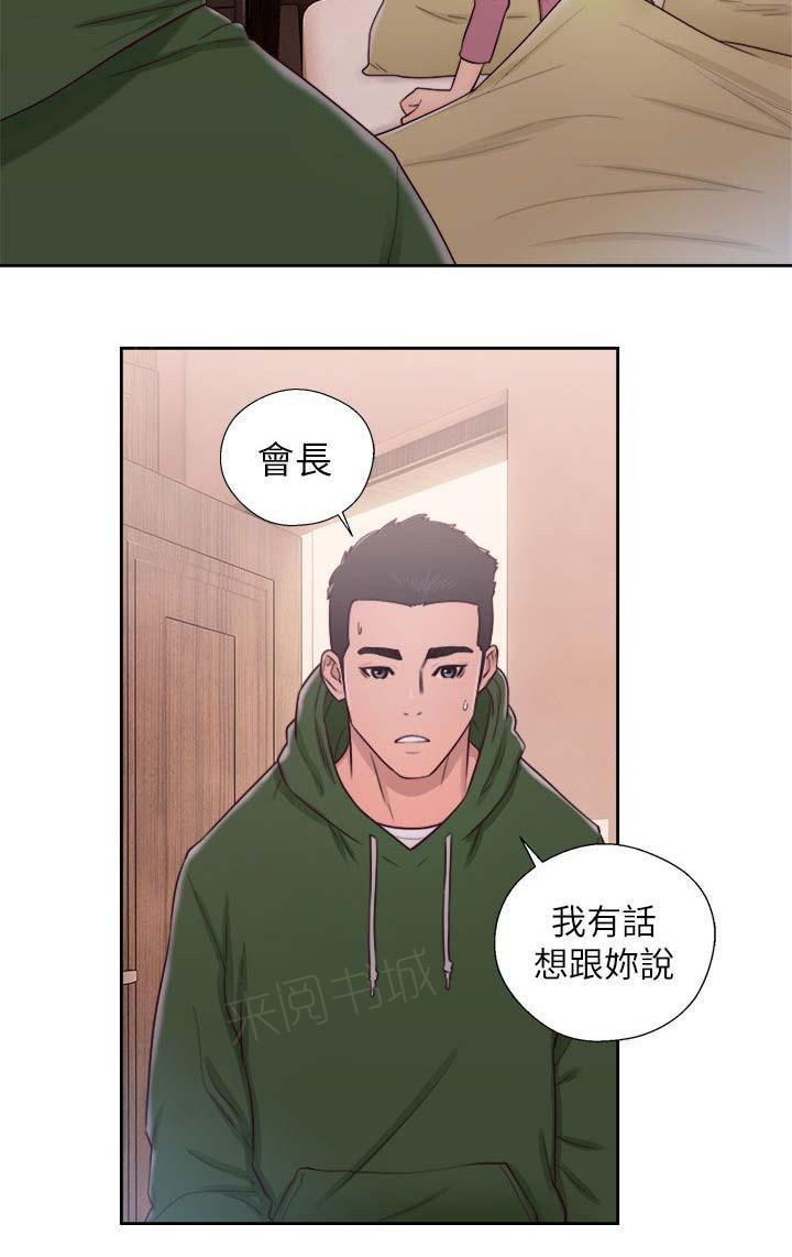 《初始的快感》第48话 幻觉 第2页