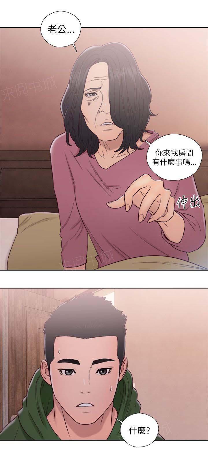 《初始的快感》第48话 幻觉 第3页