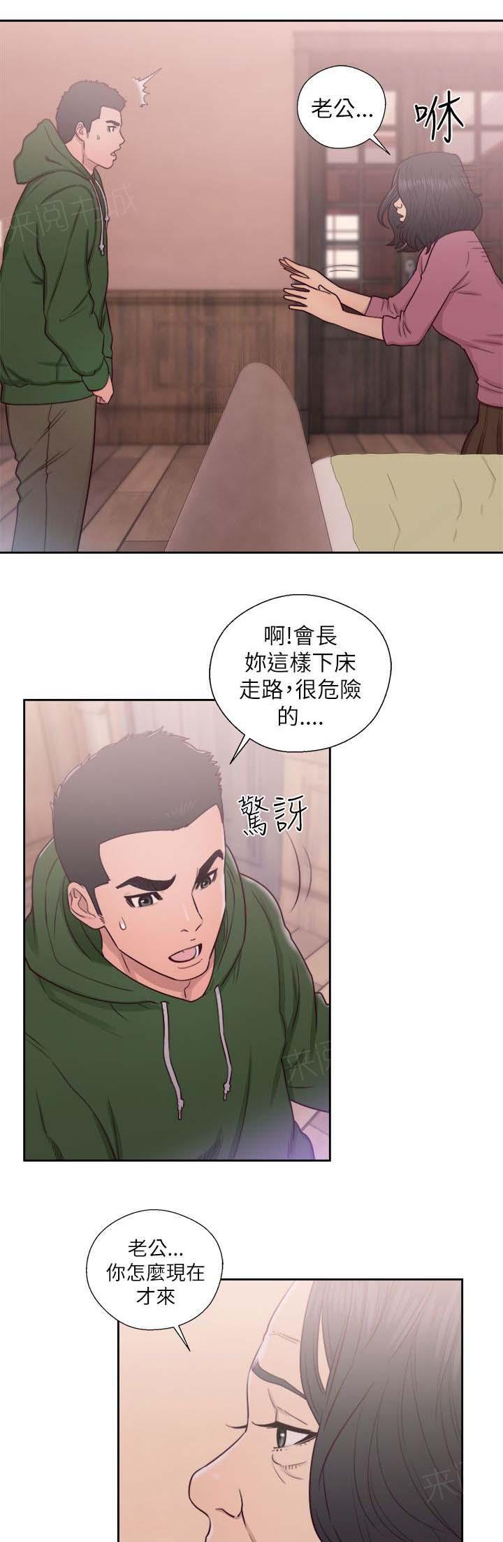 《初始的快感》第48话 幻觉 第5页
