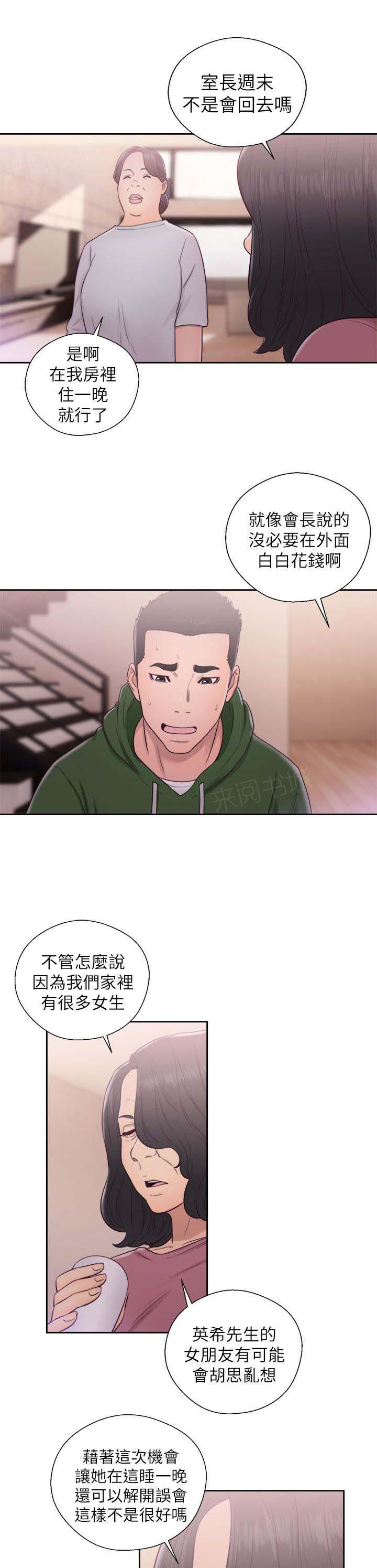 《初始的快感》第49话 住一晚 第13页