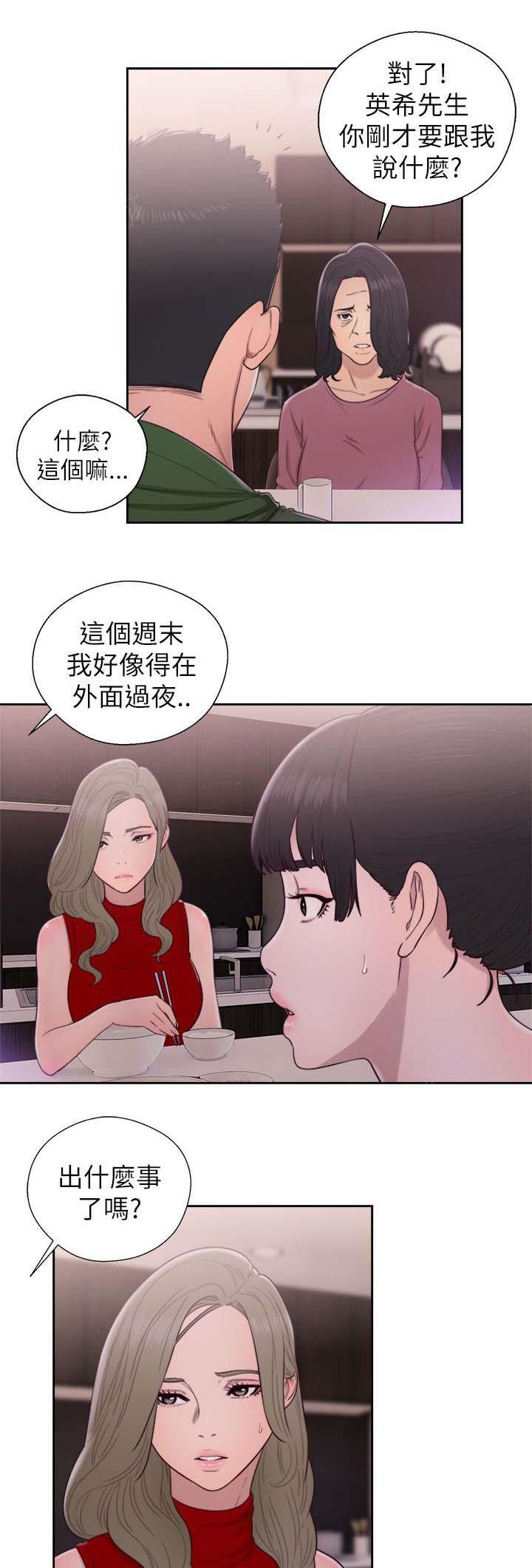 《初始的快感》第49话 住一晚 第7页