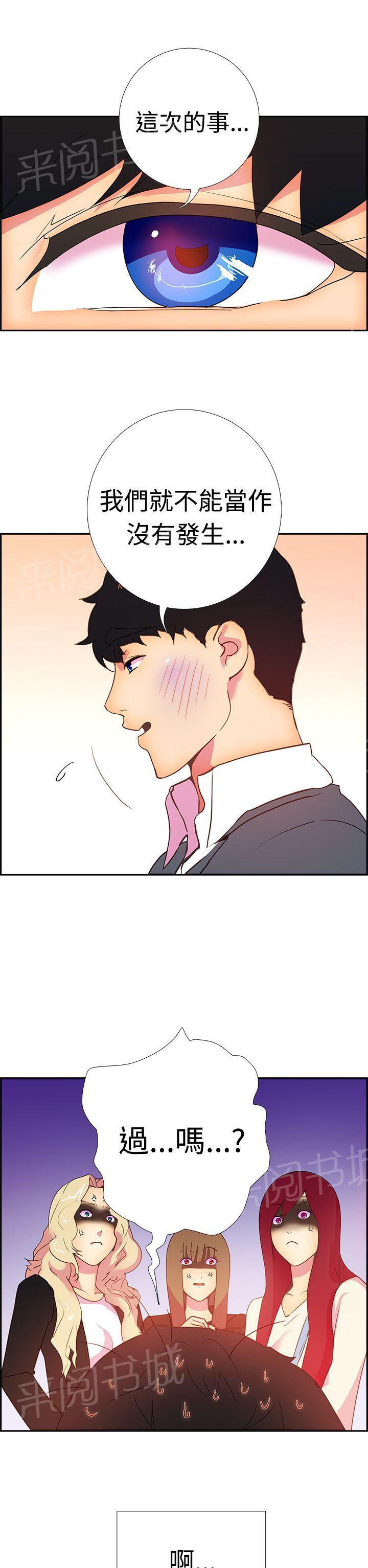 《谁把他给吃了》第16话 究竟会是谁吃了谁（完结） 第14页