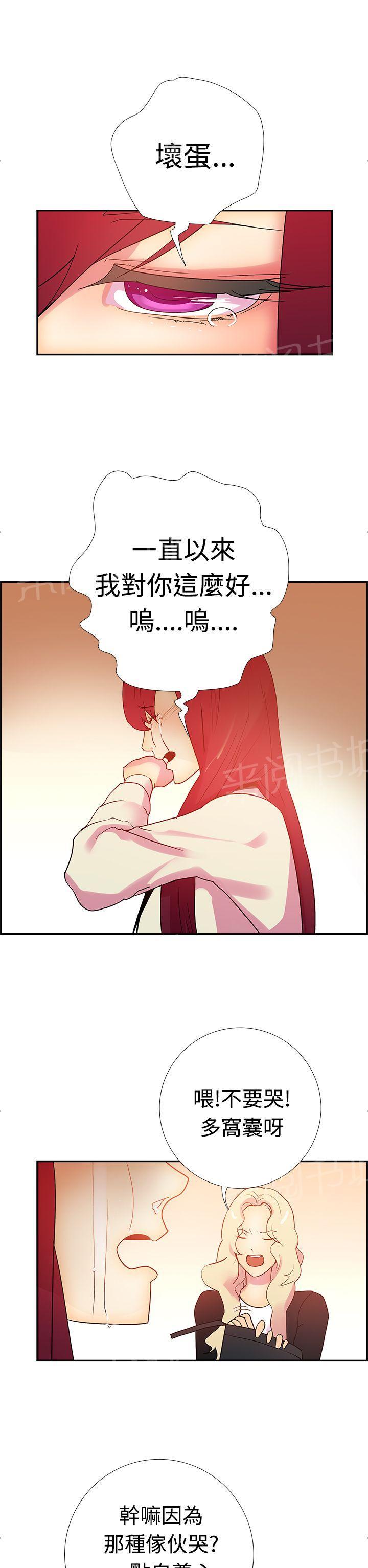 《谁把他给吃了》第16话 究竟会是谁吃了谁（完结） 第17页