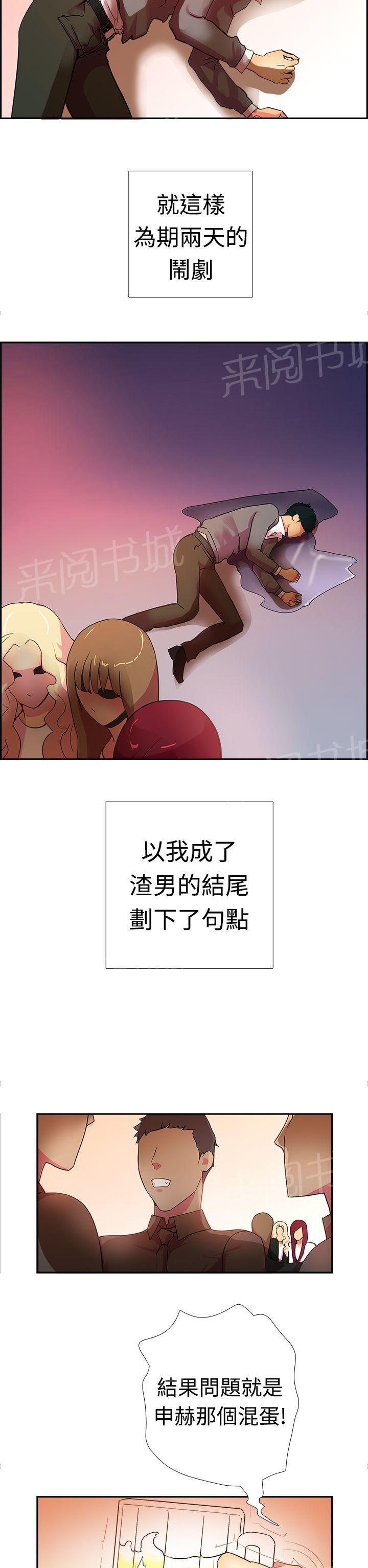 《谁把他给吃了》第16话 究竟会是谁吃了谁（完结） 第20页