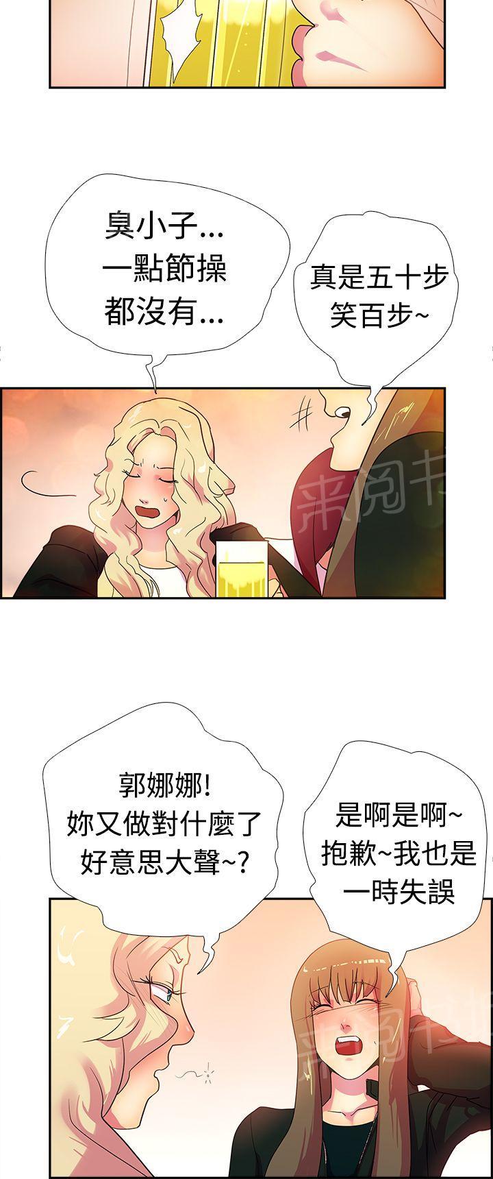 《谁把他给吃了》第16话 究竟会是谁吃了谁（完结） 第21页