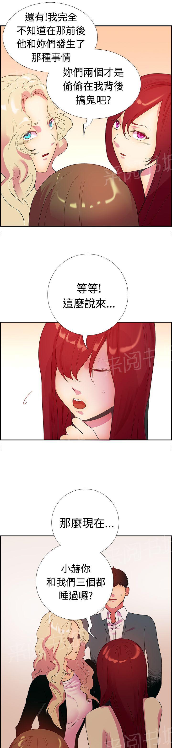 《谁把他给吃了》第16话 究竟会是谁吃了谁（完结） 第4页