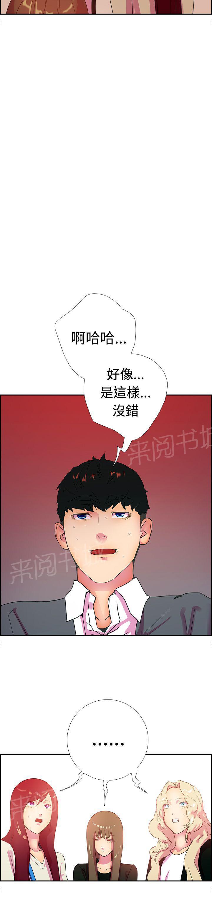 《谁把他给吃了》第16话 究竟会是谁吃了谁（完结） 第5页