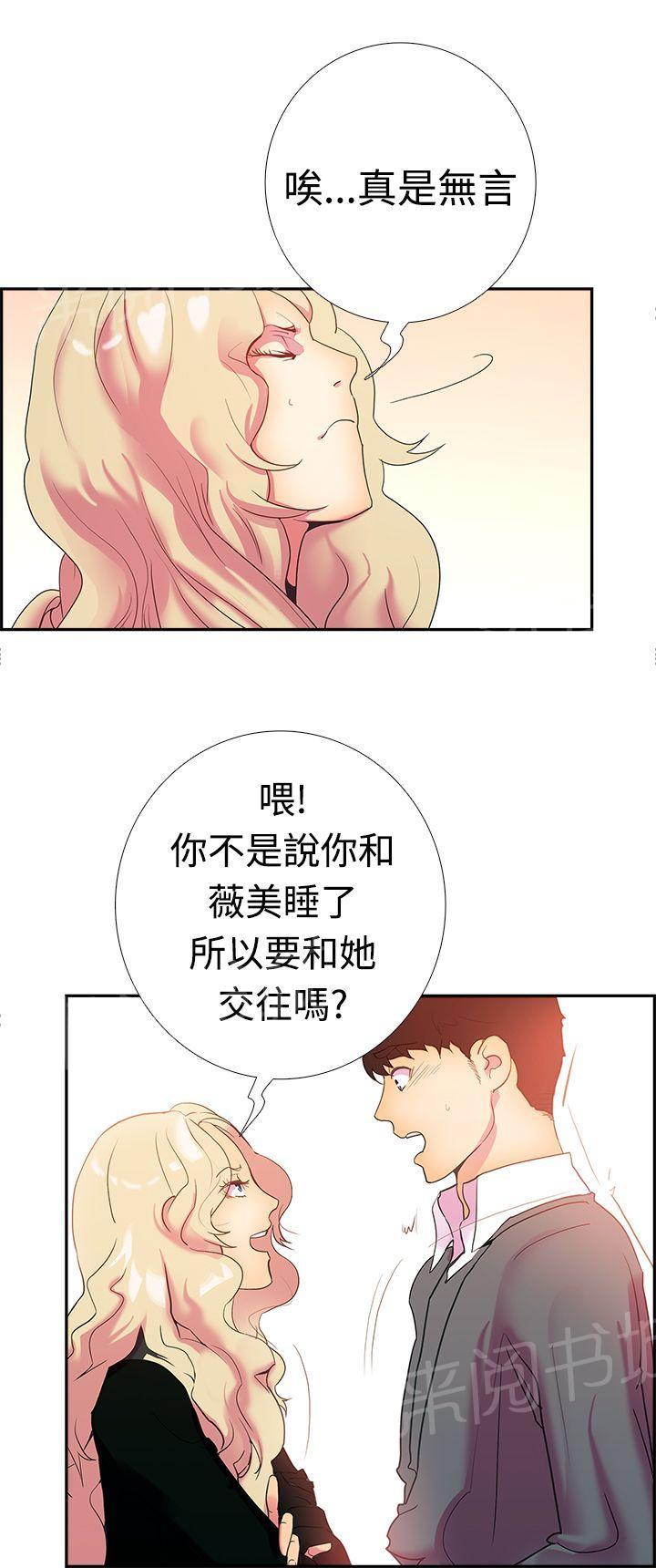 《谁把他给吃了》第16话 究竟会是谁吃了谁（完结） 第6页