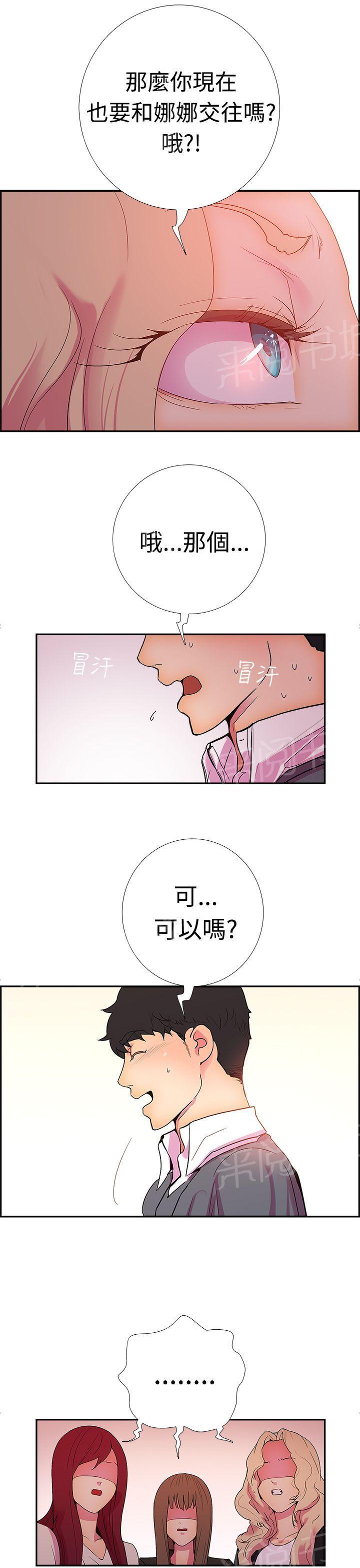 《谁把他给吃了》第16话 究竟会是谁吃了谁（完结） 第7页