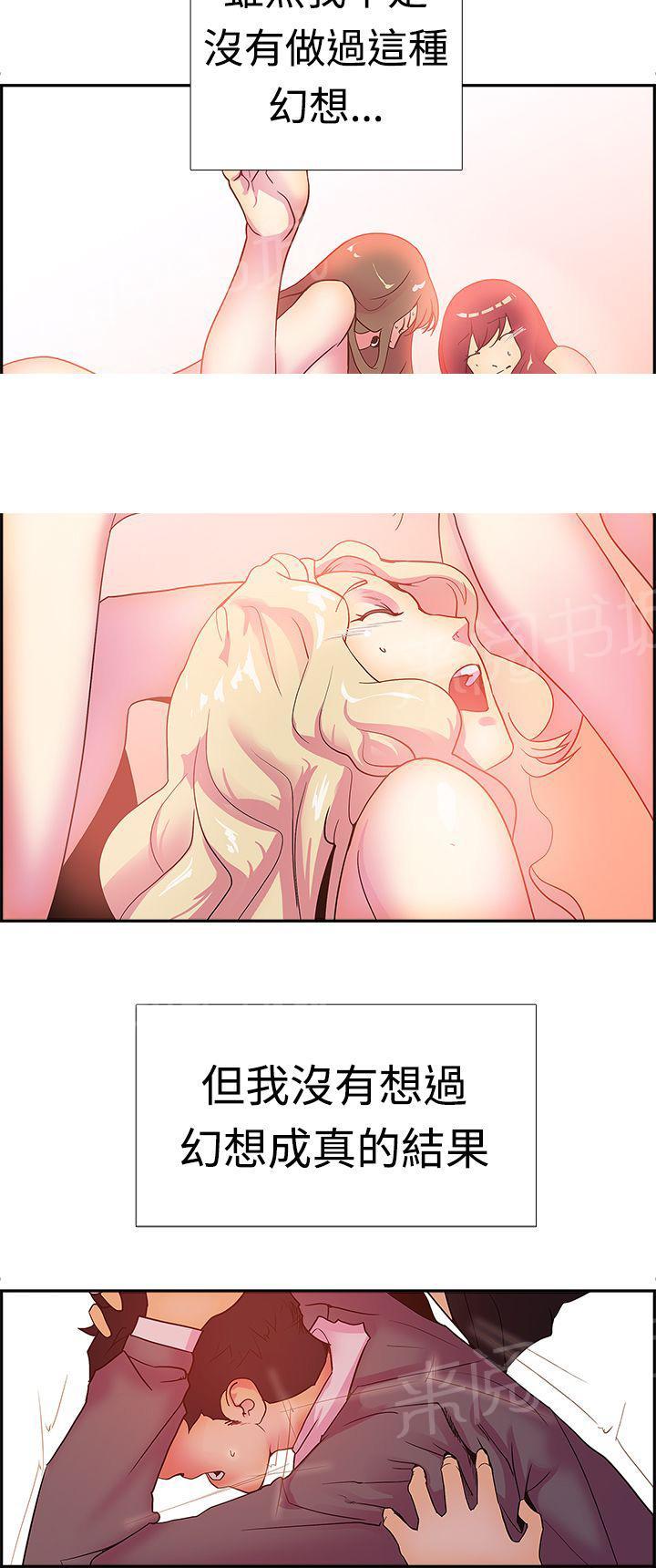 《谁把他给吃了》第16话 究竟会是谁吃了谁（完结） 第9页