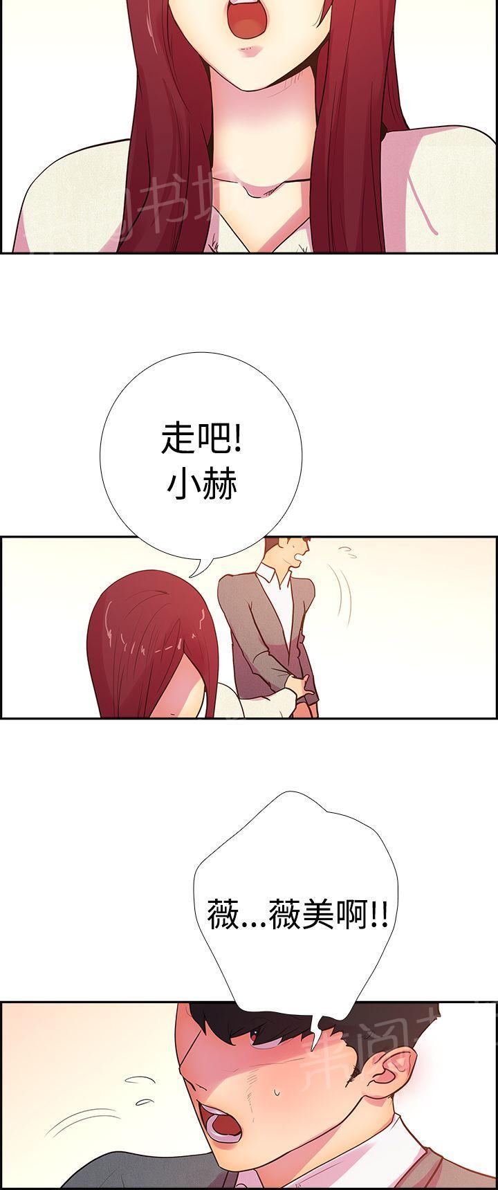 《谁把他给吃了》第15话 吃了那个男人的正是我 第11页