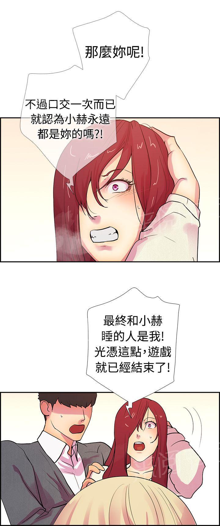 《谁把他给吃了》第15话 吃了那个男人的正是我 第14页