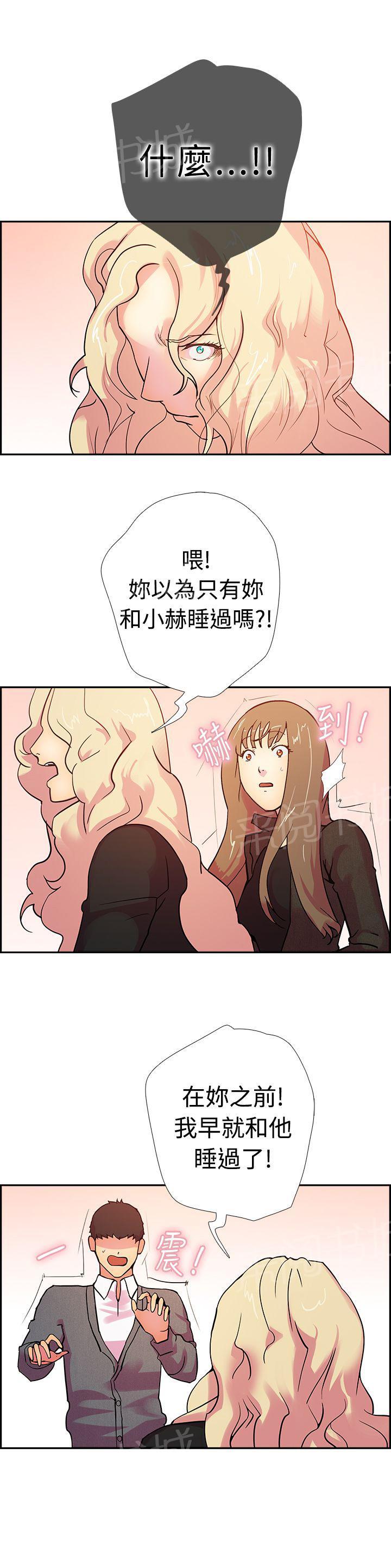 《谁把他给吃了》第15话 吃了那个男人的正是我 第15页